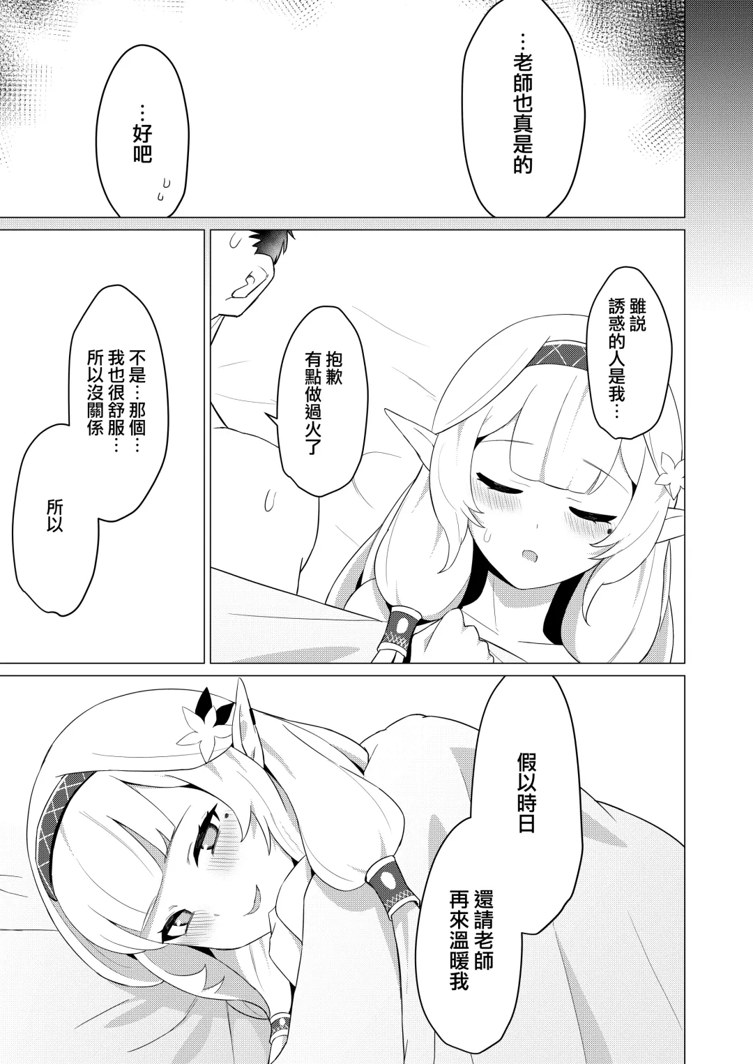 [Apart] [apart de Matteru (Odaneru apart) Himari-san to Ichaicha Suru Hon | 和日鞠小姐調情親熱 (Blue Archive) [Chinese] [Digital] Fhentai.net - Page 18