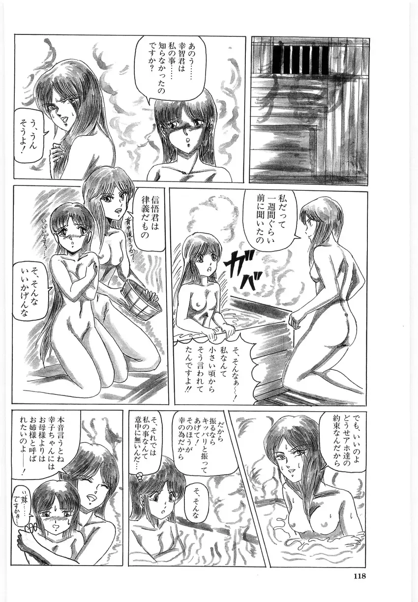 [Lushea] OETSU Fhentai - Page 117