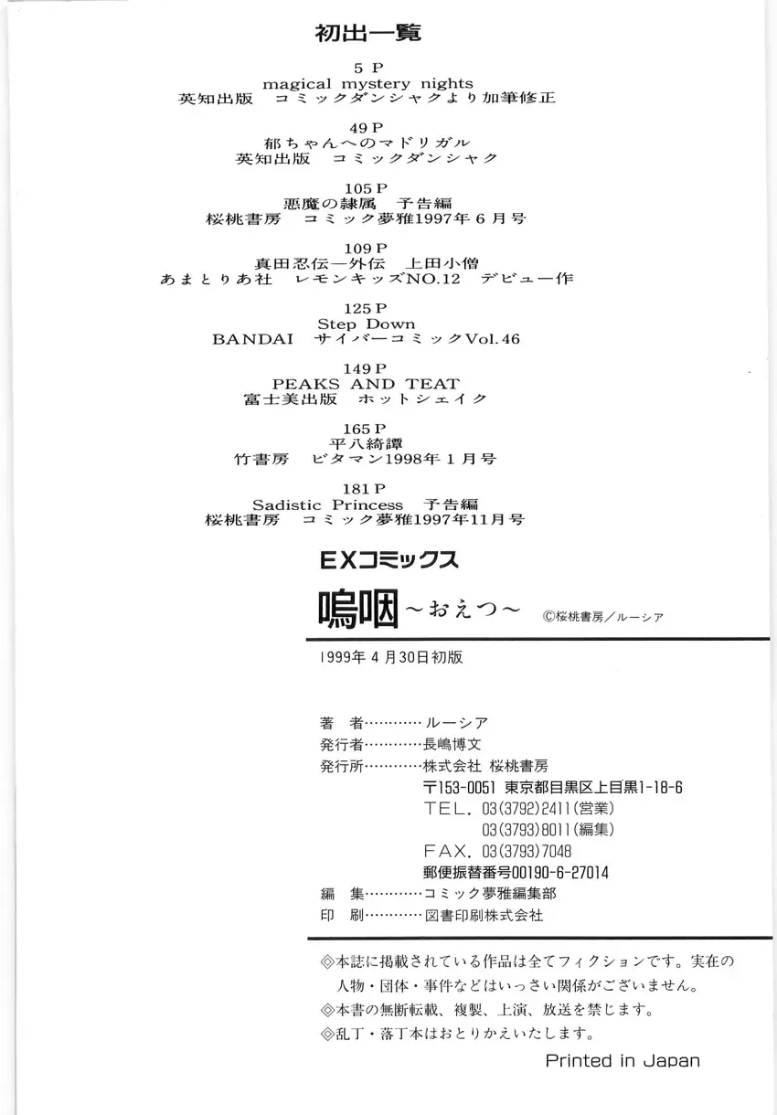 [Lushea] OETSU Fhentai - Page 191