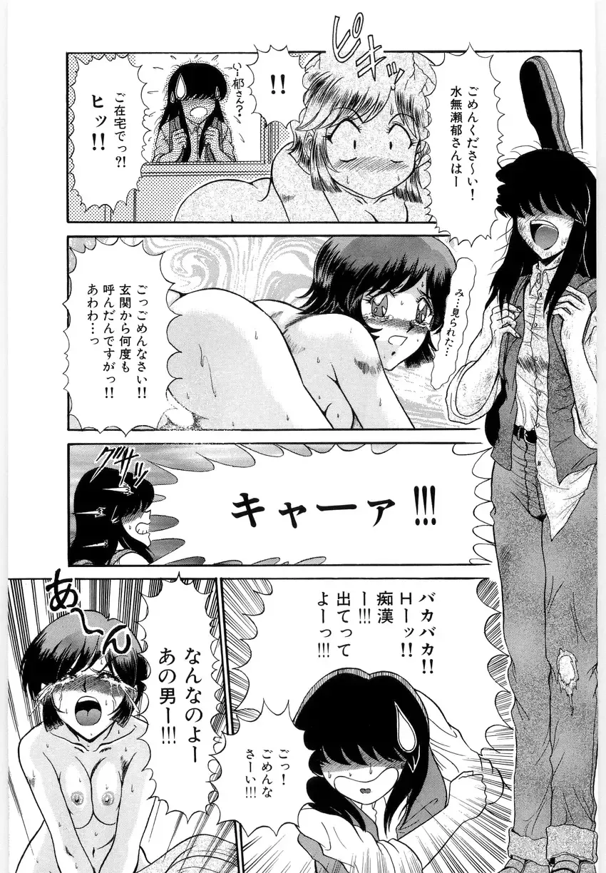 [Lushea] OETSU Fhentai - Page 54