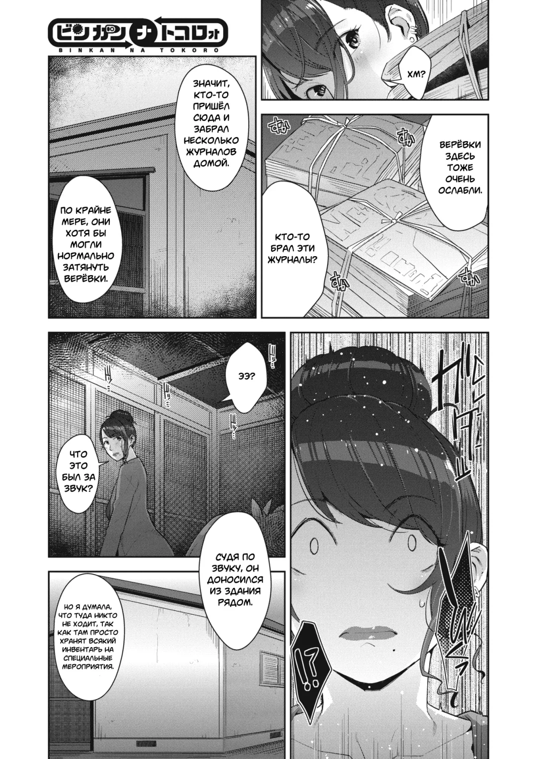 [Sugi G] Binkan na Tokoro | Чувствительное место Fhentai - Page 3