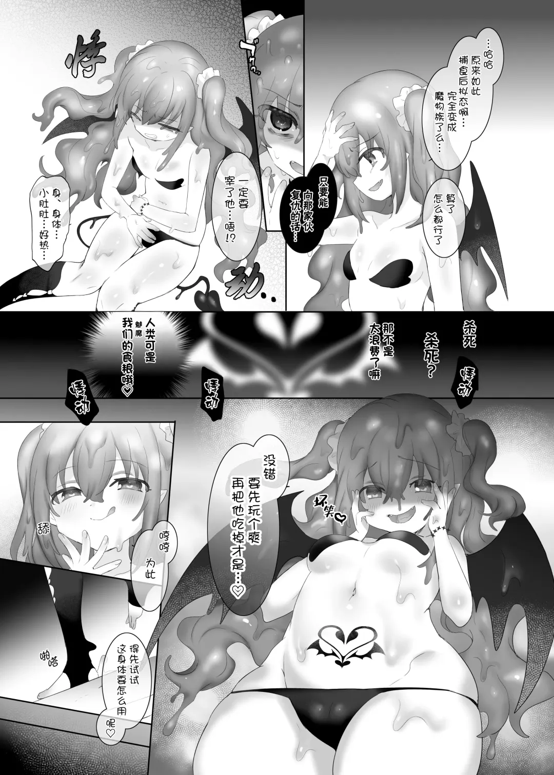 [Hiiragi Popura] Slime-ka no Noroi ~Uragirareta node Slime Succubus Musume ni Natte Fukushuu suru Ohanashi~ | 史莱姆化的诅咒 ~关于我遭到背叛变成史莱姆魅魔后复仇的故事~ Fhentai - Page 10