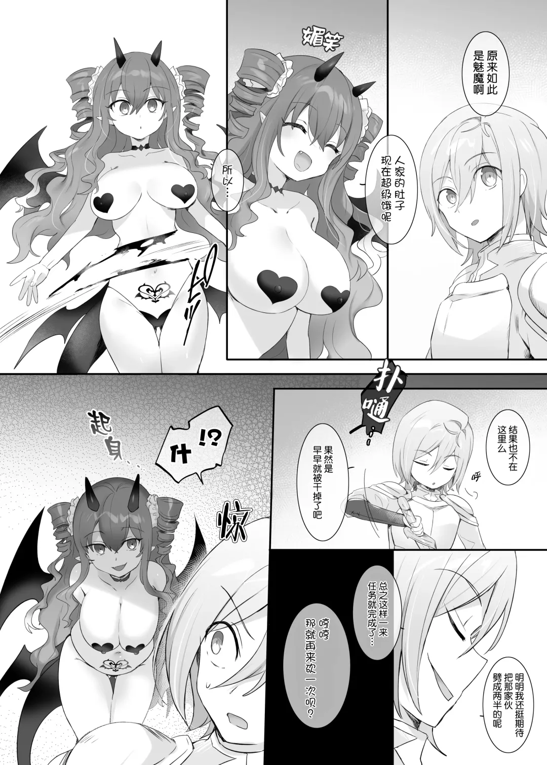 [Hiiragi Popura] Slime-ka no Noroi ~Uragirareta node Slime Succubus Musume ni Natte Fukushuu suru Ohanashi~ | 史莱姆化的诅咒 ~关于我遭到背叛变成史莱姆魅魔后复仇的故事~ Fhentai - Page 21