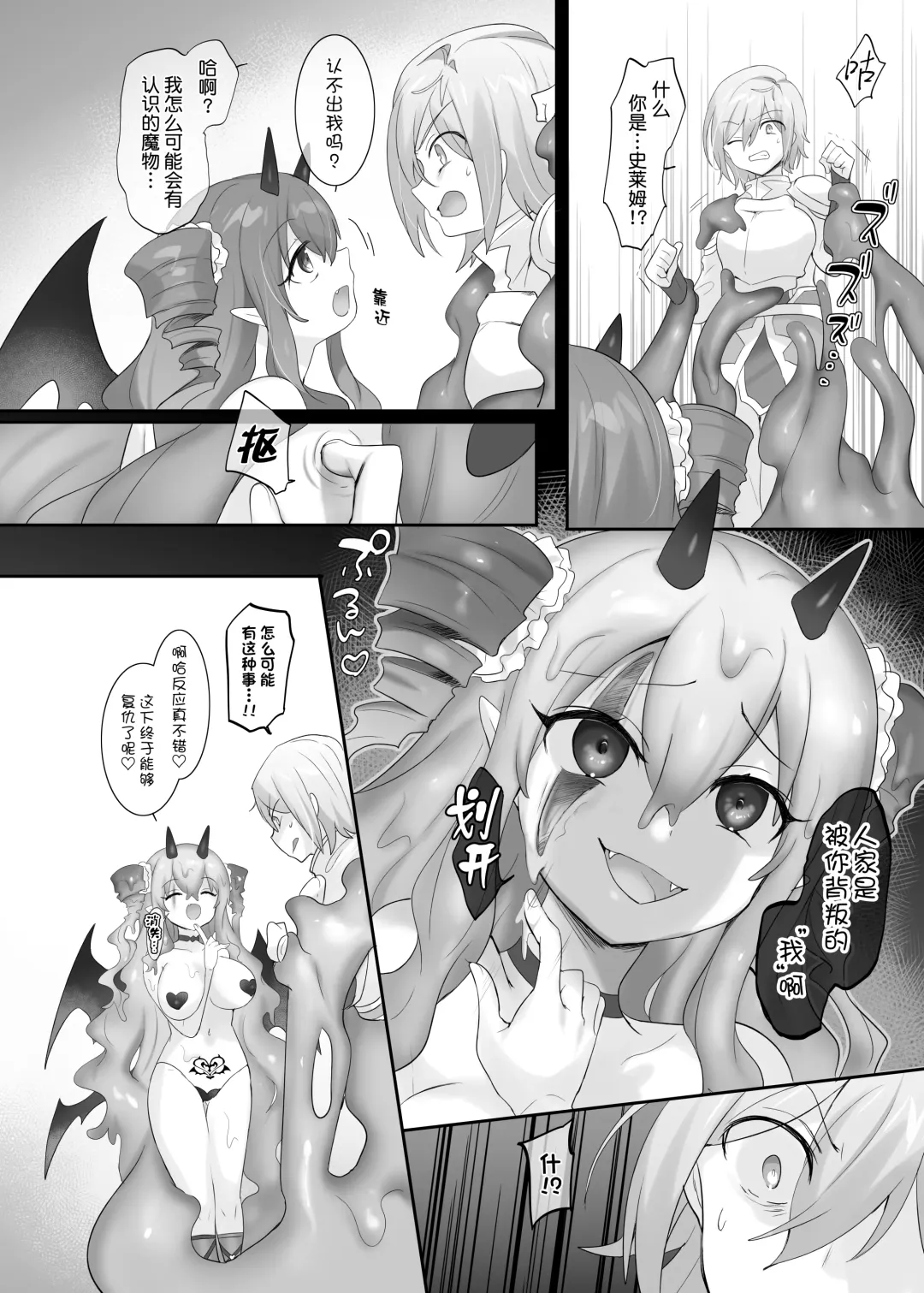 [Hiiragi Popura] Slime-ka no Noroi ~Uragirareta node Slime Succubus Musume ni Natte Fukushuu suru Ohanashi~ | 史莱姆化的诅咒 ~关于我遭到背叛变成史莱姆魅魔后复仇的故事~ Fhentai - Page 23