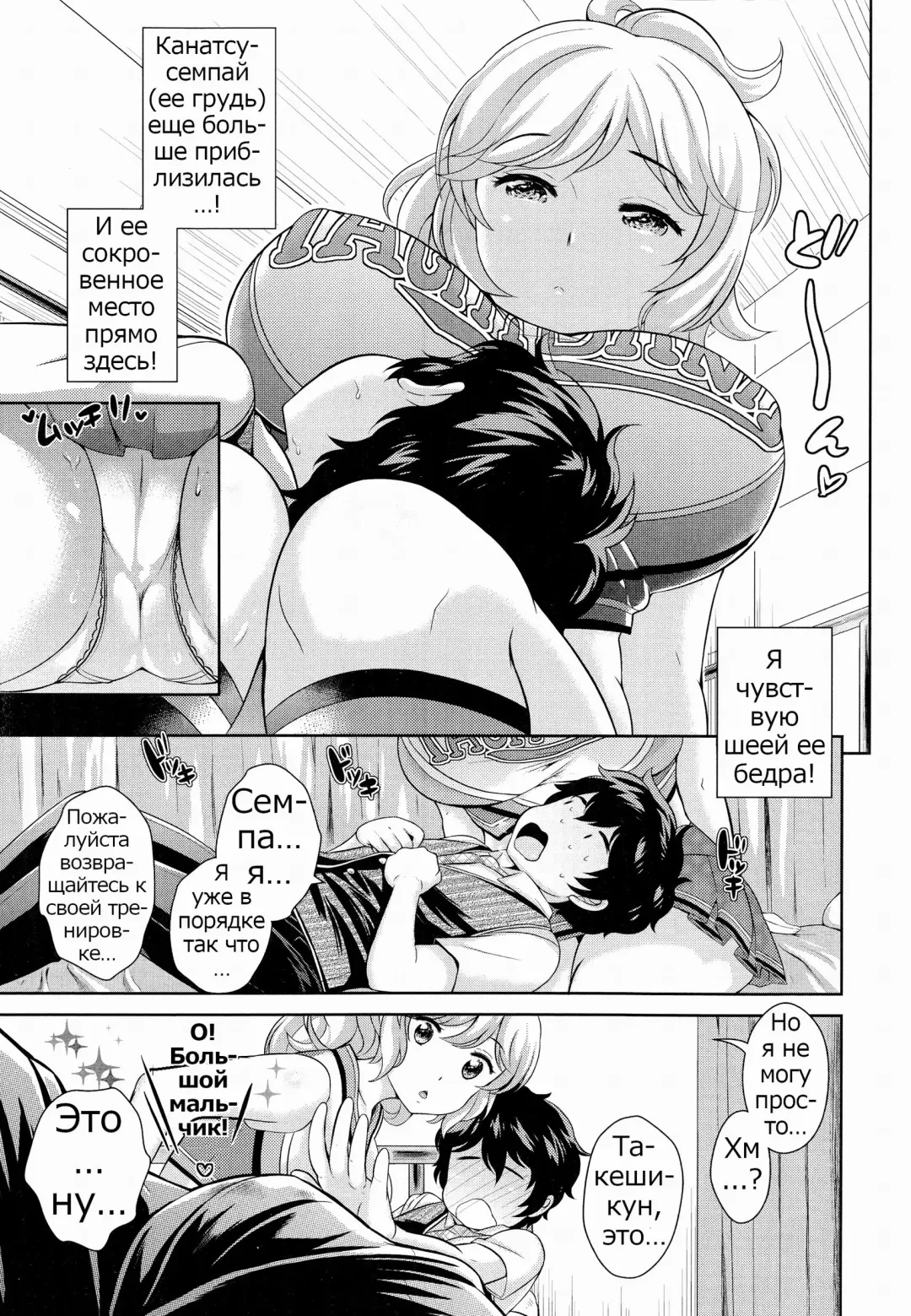 [Uesugi Kyoushirou] Boku no Konatsu-senpai Fhentai - Page 3
