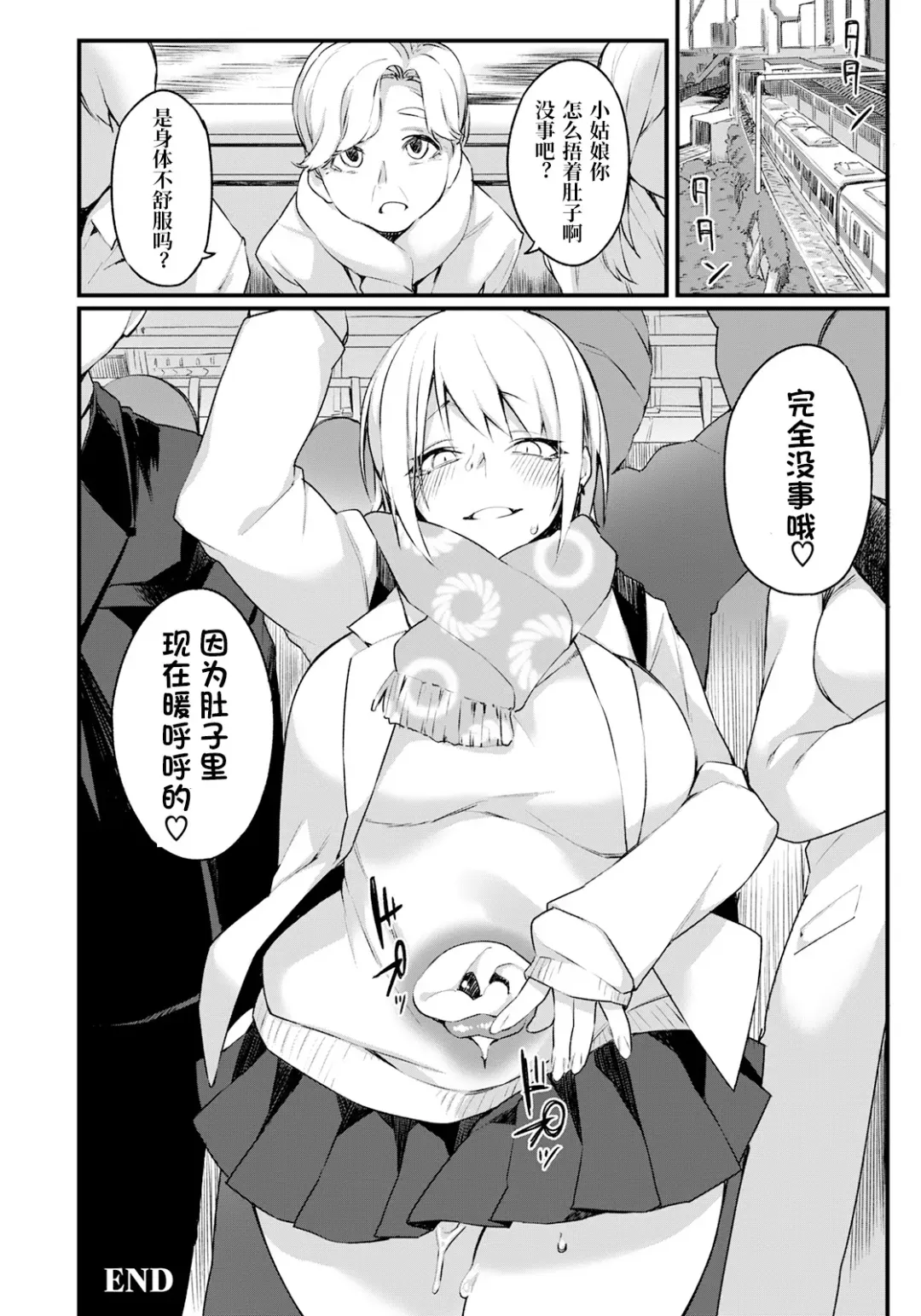 [Fukuinu] Iinari Chikan Densha | 唯首是瞻痴汉电车 Fhentai.net - Page 21