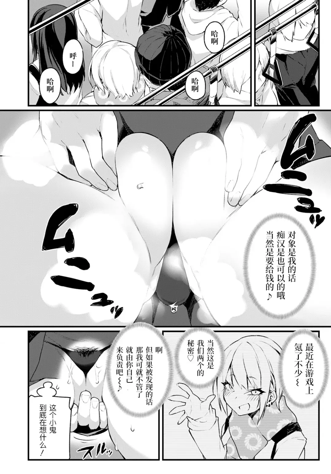 [Fukuinu] Iinari Chikan Densha | 唯首是瞻痴汉电车 Fhentai.net - Page 5