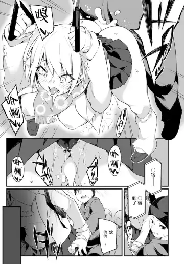 [Fukuinu] Iinari Chikan Densha | 唯首是瞻痴汉电车 Fhentai.net - Page 16