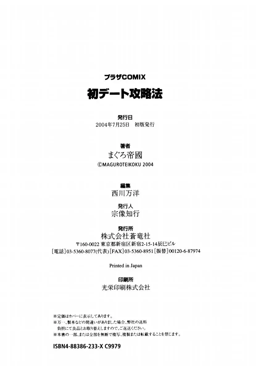 [Maguro Teikoku] Hatsu Date Kouryaku Hou - Capture guide for the first date. Fhentai - Page 178