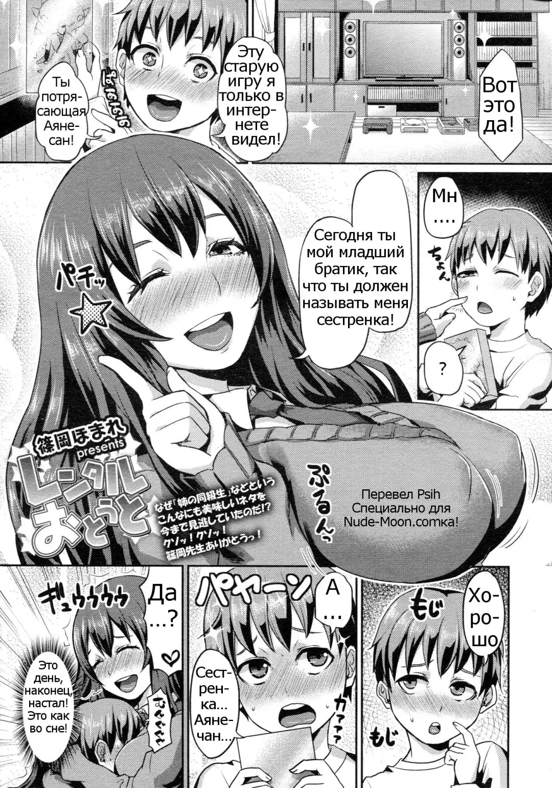 Read [Shinooka Homare] Rental Otouto - Fhentai.net