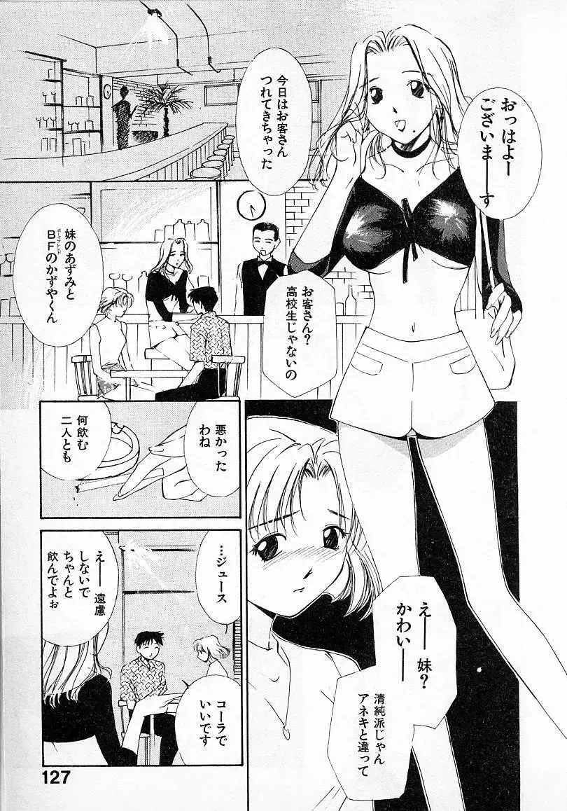 [Himuro Serika] Mizu no Yuuwaku 2 Fhentai.net - Page 128