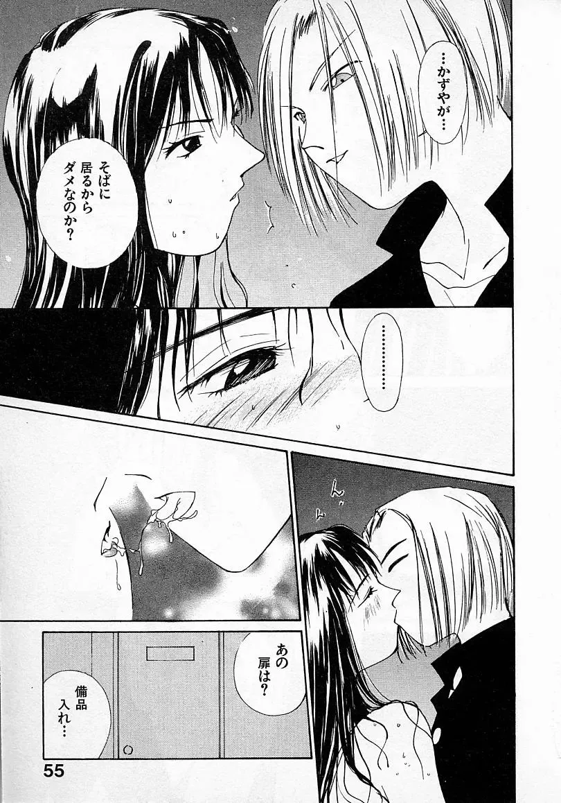 [Himuro Serika] Mizu no Yuuwaku 2 Fhentai.net - Page 56