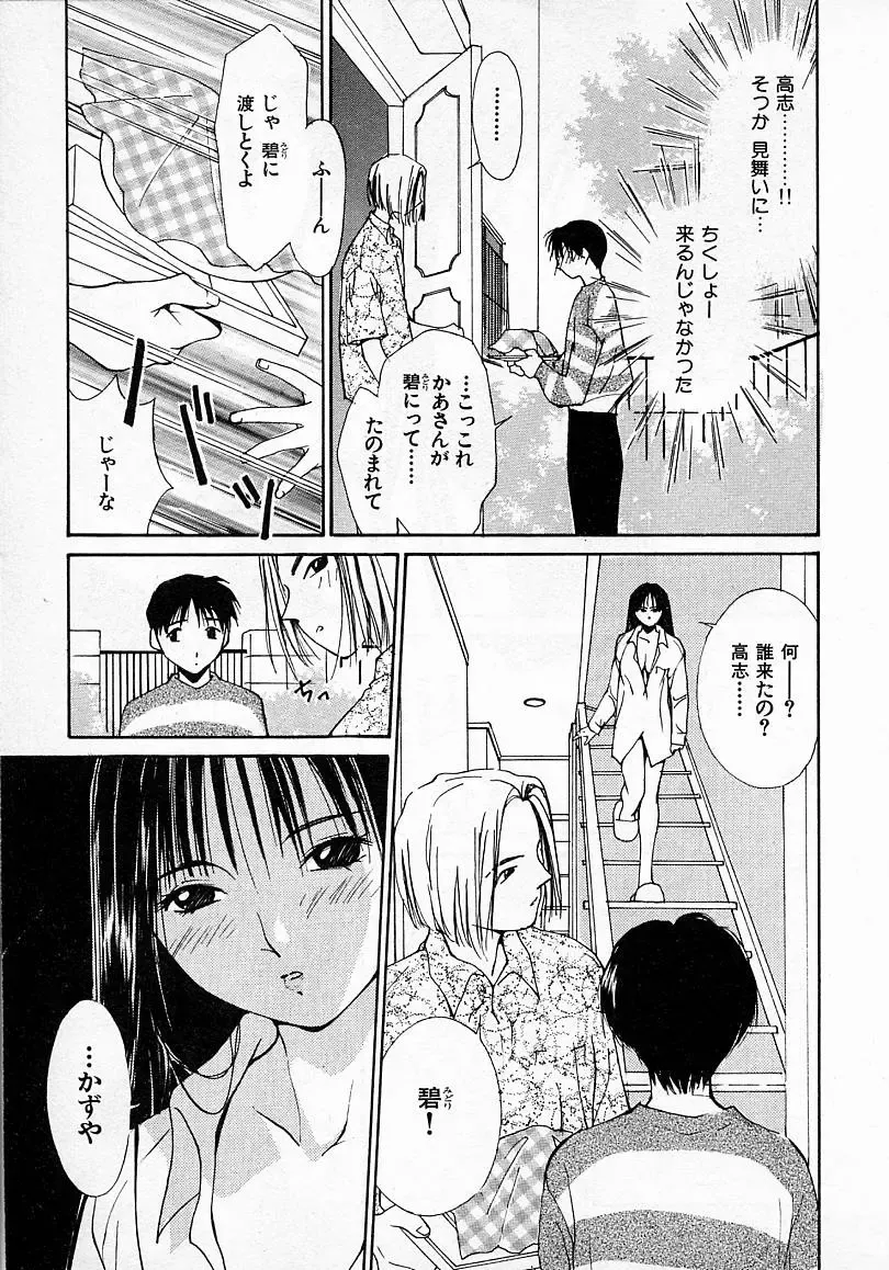 [Himuro Serika] Mizu no Yuuwaku 2 Fhentai.net - Page 72