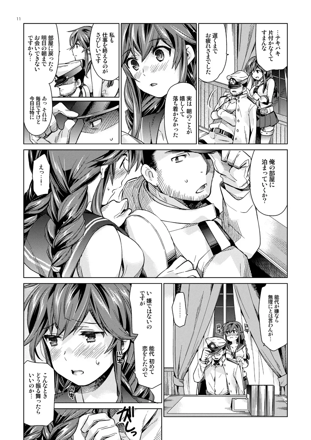 [Nyoriko] Noshiro no Amai Ohanashi Fhentai.net - Page 10