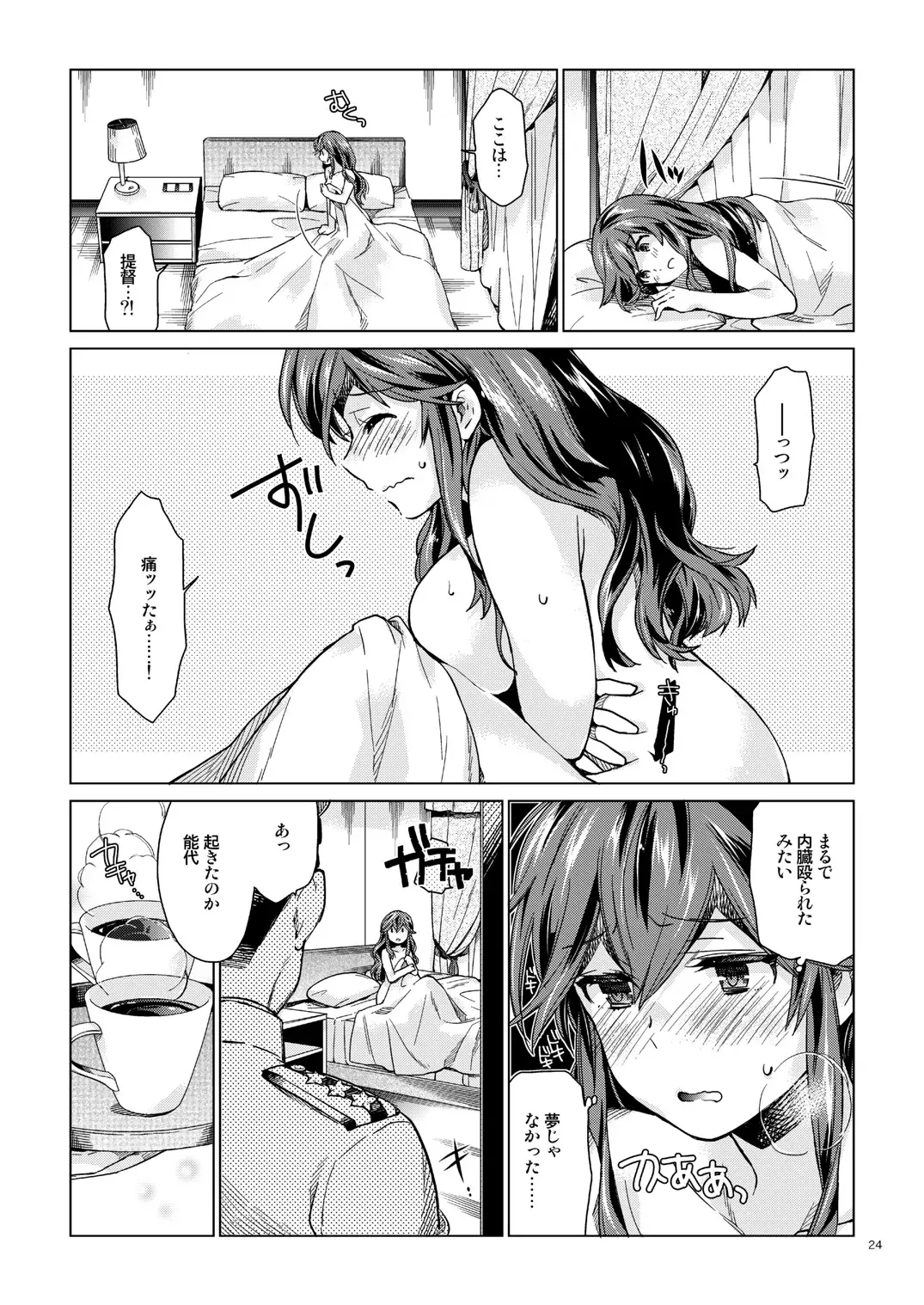 [Nyoriko] Noshiro no Amai Ohanashi Fhentai.net - Page 23