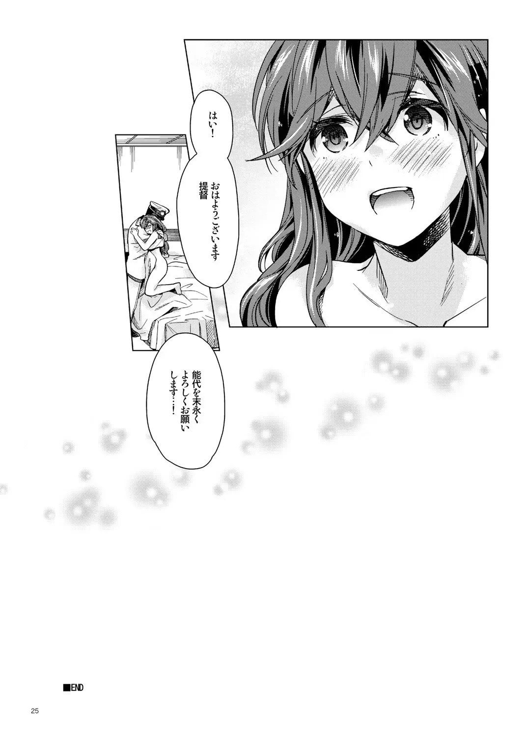 [Nyoriko] Noshiro no Amai Ohanashi Fhentai.net - Page 24