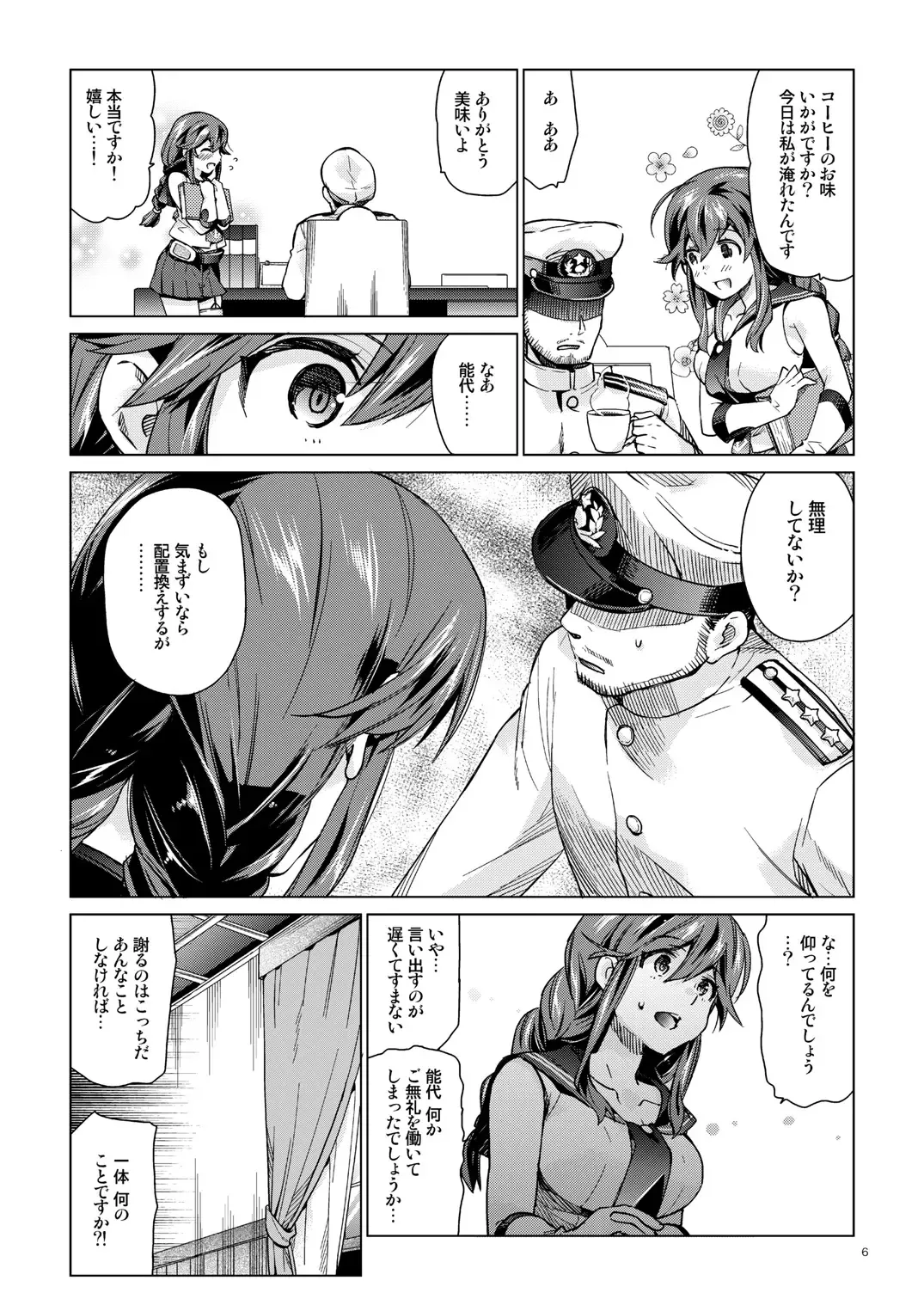 [Nyoriko] Noshiro no Amai Ohanashi Fhentai.net - Page 5