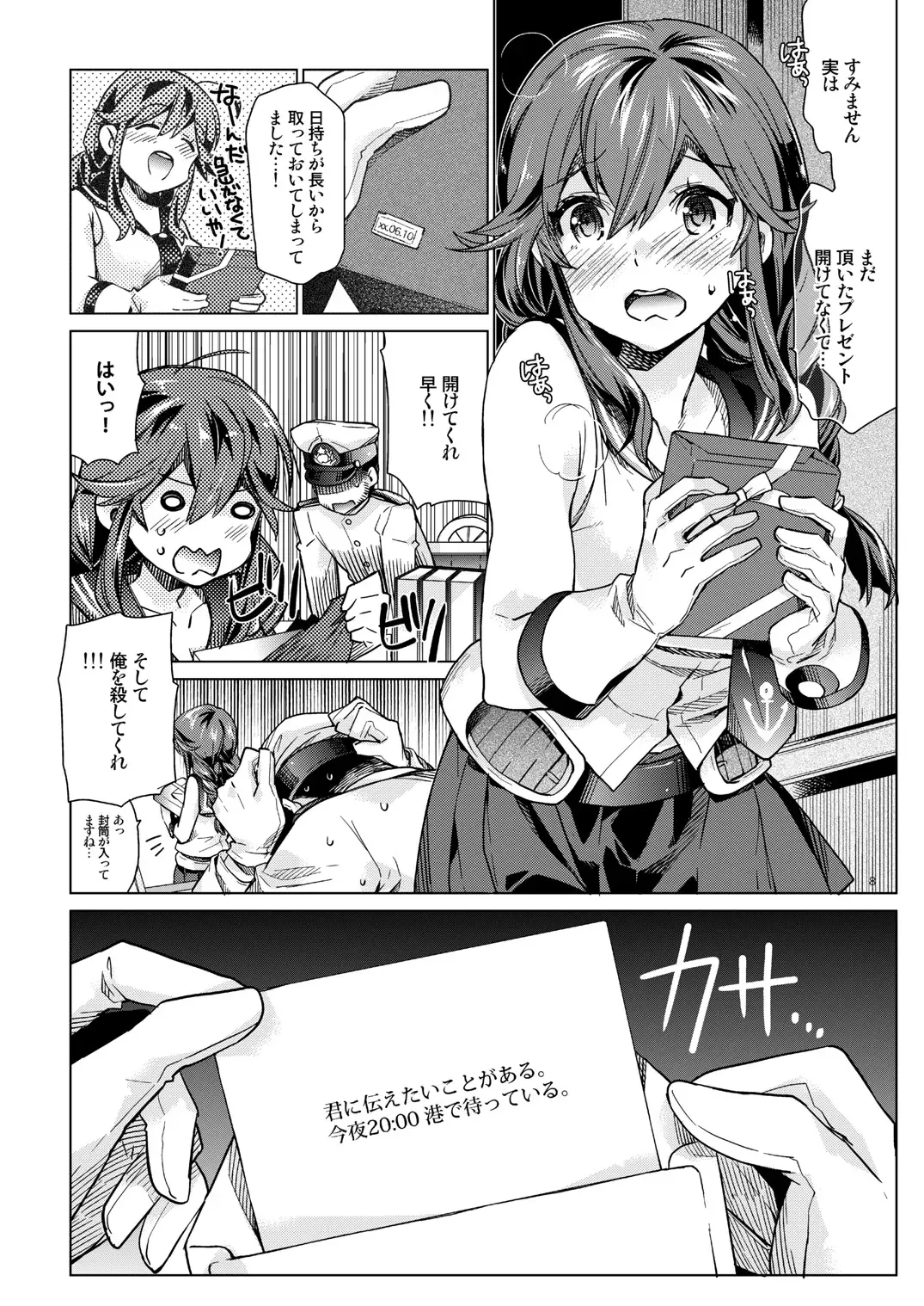 [Nyoriko] Noshiro no Amai Ohanashi Fhentai.net - Page 7