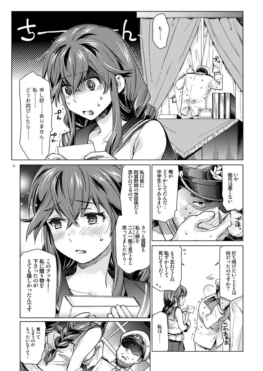 [Nyoriko] Noshiro no Amai Ohanashi Fhentai.net - Page 8