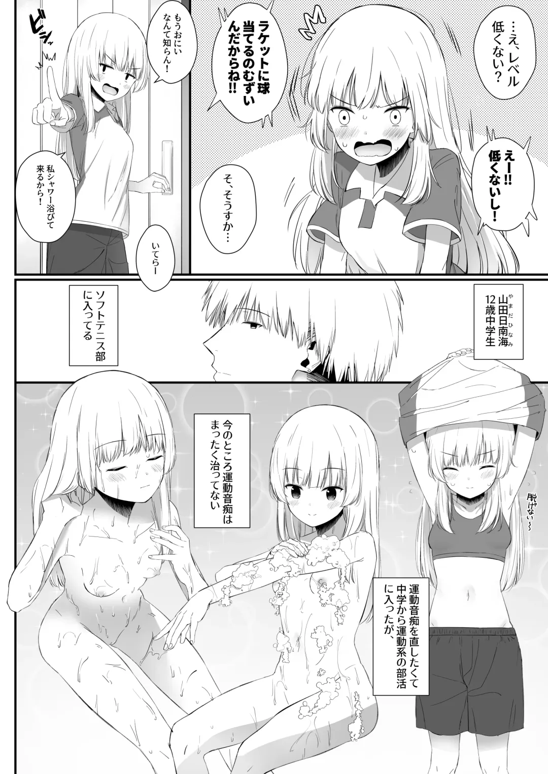 [Sakae] Chotto Namaiki dakedo Oniichan no Koto ga Daisuki na Imouto to Noukou Amaama Ecchi Fhentai - Page 3