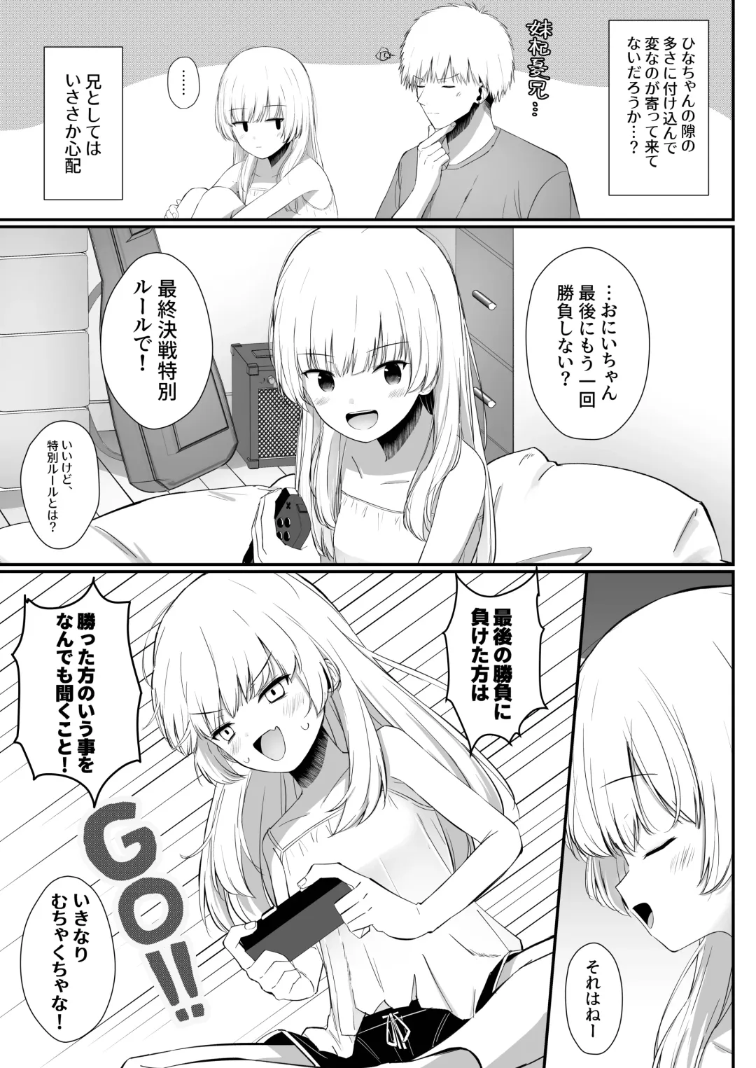 [Sakae] Chotto Namaiki dakedo Oniichan no Koto ga Daisuki na Imouto to Noukou Amaama Ecchi Fhentai - Page 6