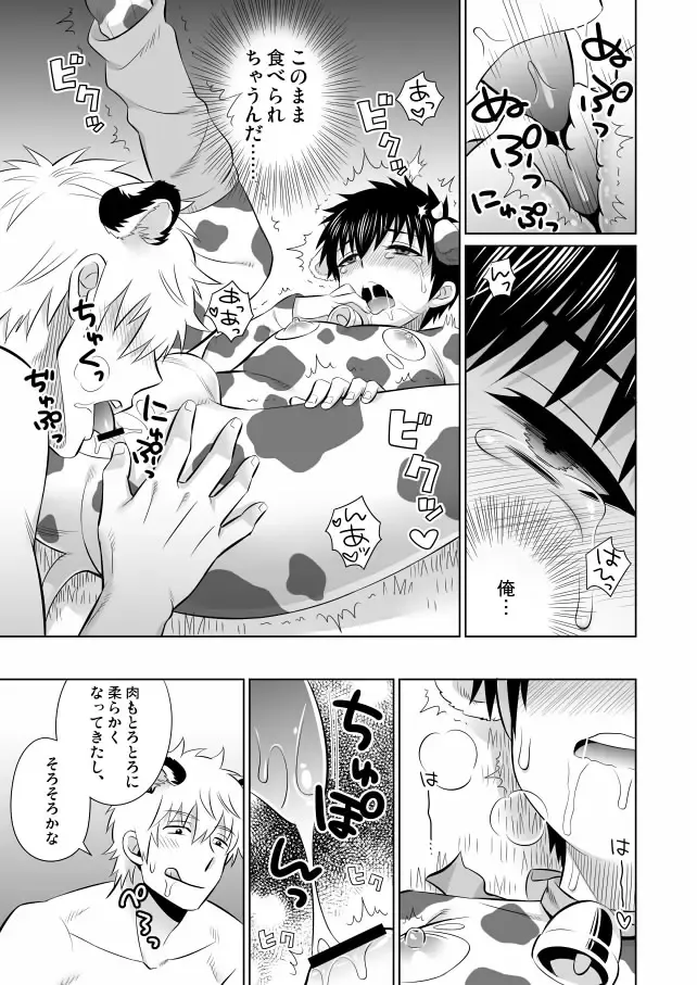 [Inukkoro] Oishii Gochisou Fhentai - Page 12