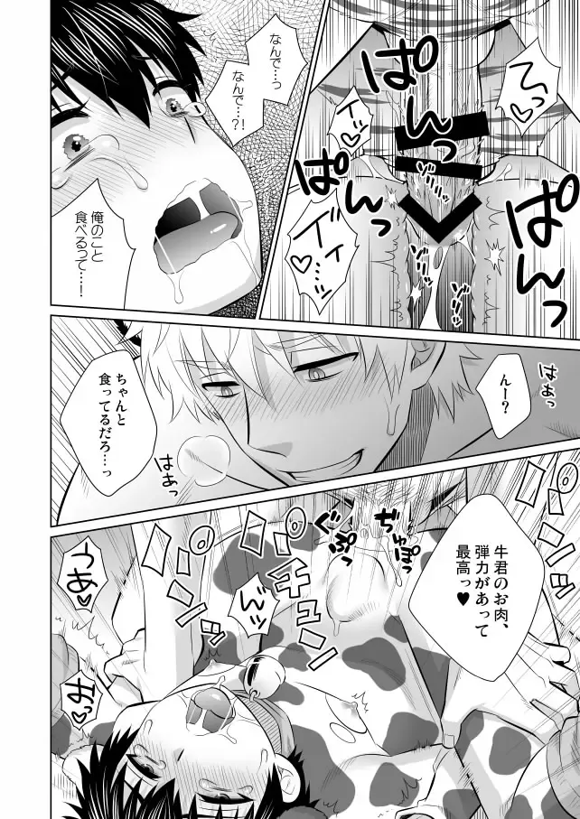 [Inukkoro] Oishii Gochisou Fhentai - Page 17