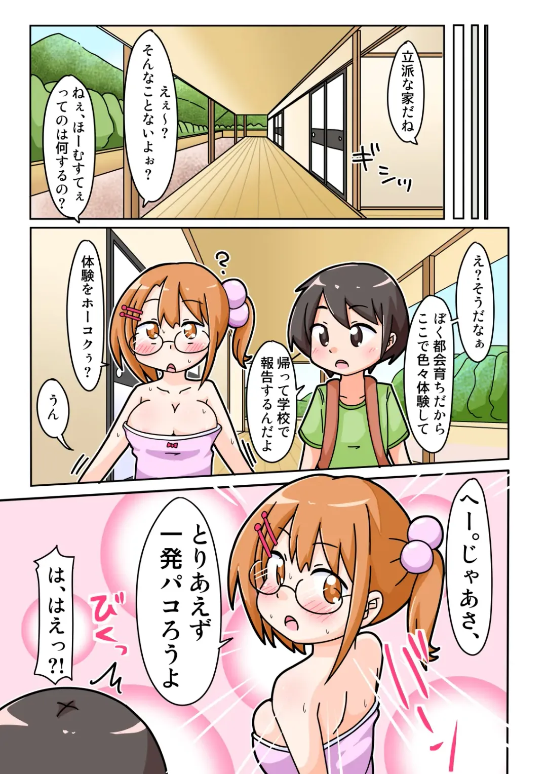 [Inuon] Eri-chan to Dosukebe Homestay! Fhentai - Page 8