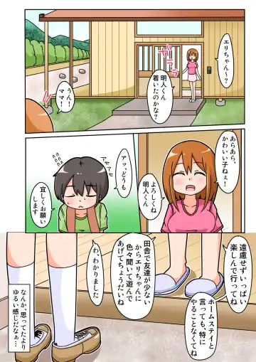 [Inuon] Eri-chan to Dosukebe Homestay! Fhentai.net - Page 7