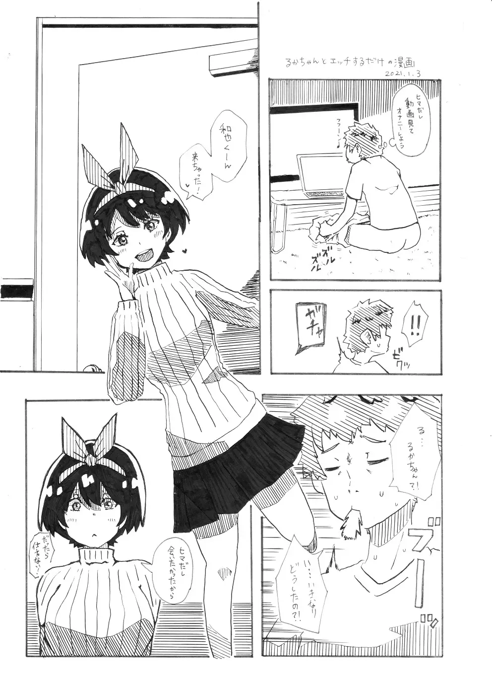 Read Ruka-chan to Ecchi suru dake no Manga - Fhentai.net