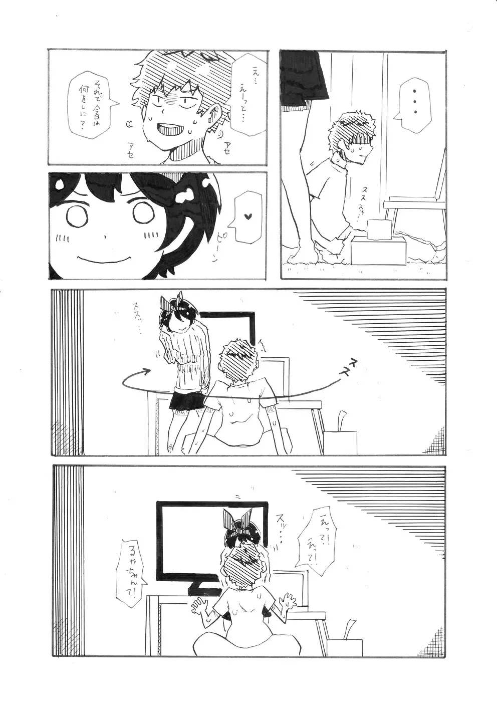 Ruka-chan to Ecchi suru dake no Manga Fhentai - Page 2