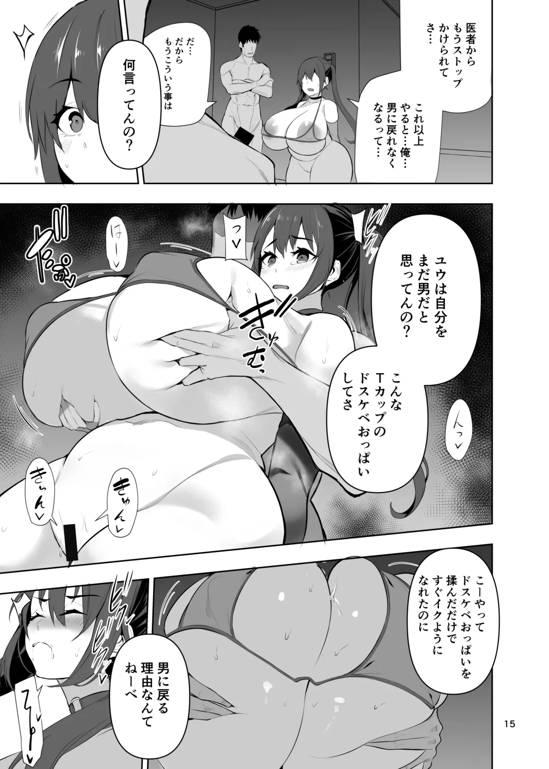 [Cup-chan] ドスケベオナホボディ病になった俺が友人の性奴隷になるお話 Fhentai.net - Page 16