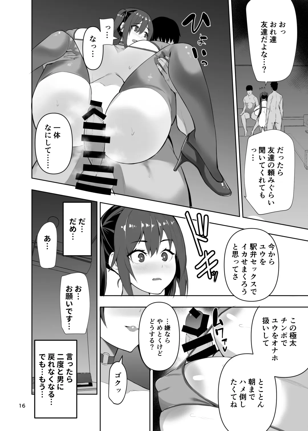 [Cup-chan] ドスケベオナホボディ病になった俺が友人の性奴隷になるお話 Fhentai.net - Page 17