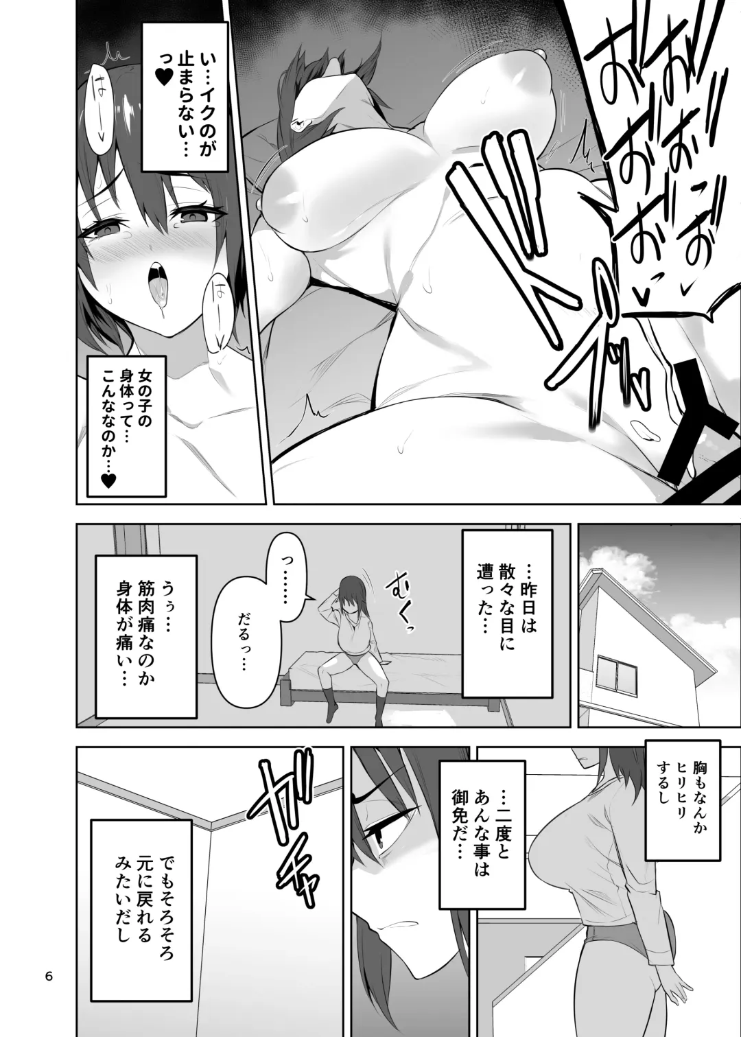 [Cup-chan] ドスケベオナホボディ病になった俺が友人の性奴隷になるお話 Fhentai.net - Page 7