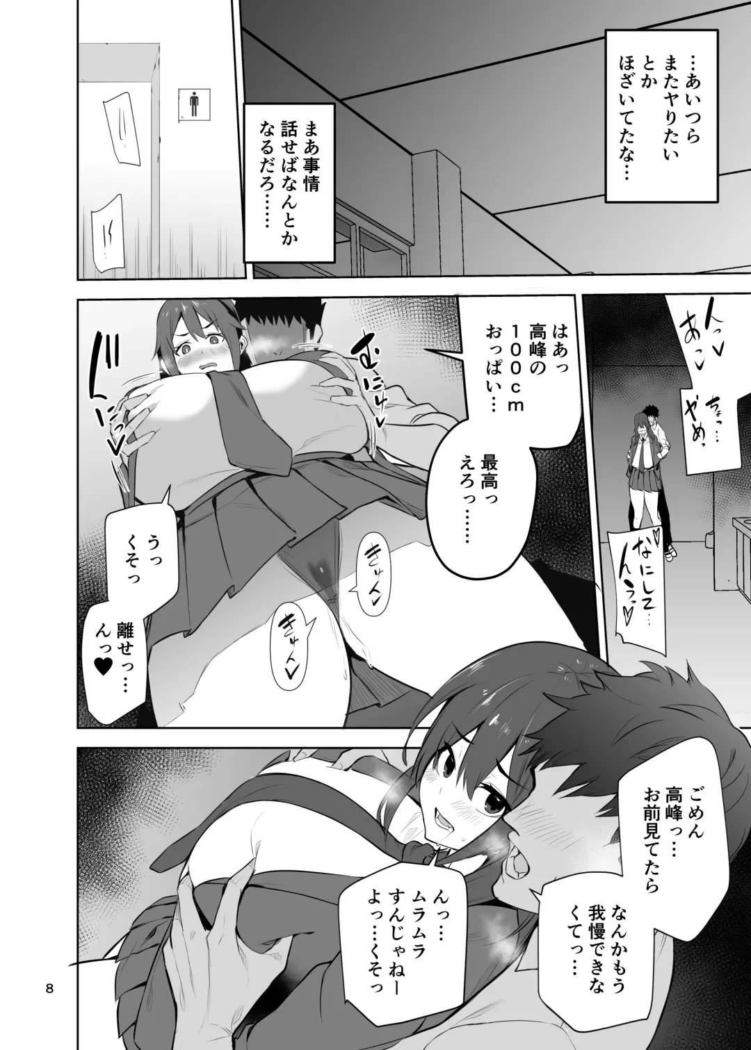 [Cup-chan] ドスケベオナホボディ病になった俺が友人の性奴隷になるお話 Fhentai.net - Page 9