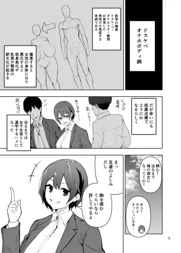 [Cup-chan] ドスケベオナホボディ病になった俺が友人の性奴隷になるお話 Fhentai.net - Page 4