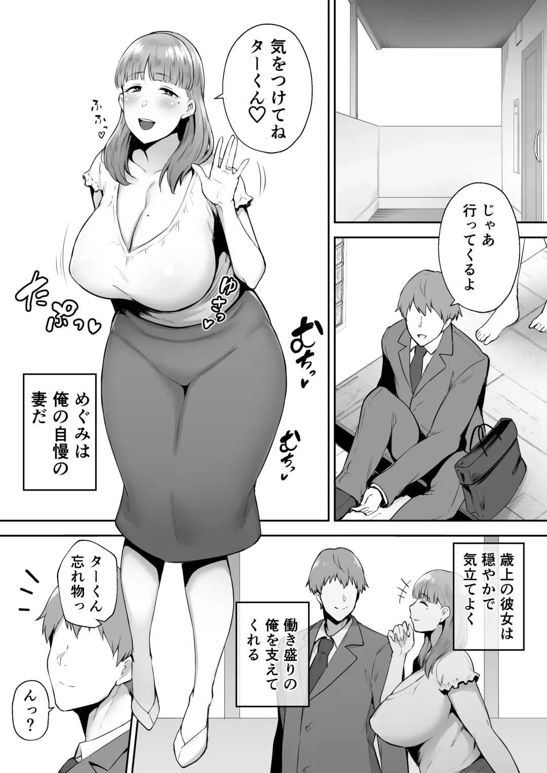 [Gagarin Kichi] 寝取られた爆乳おっとり妻めぐみ ―お隣の下品なデカチンにドハマりしました― Fhentai - Page 3