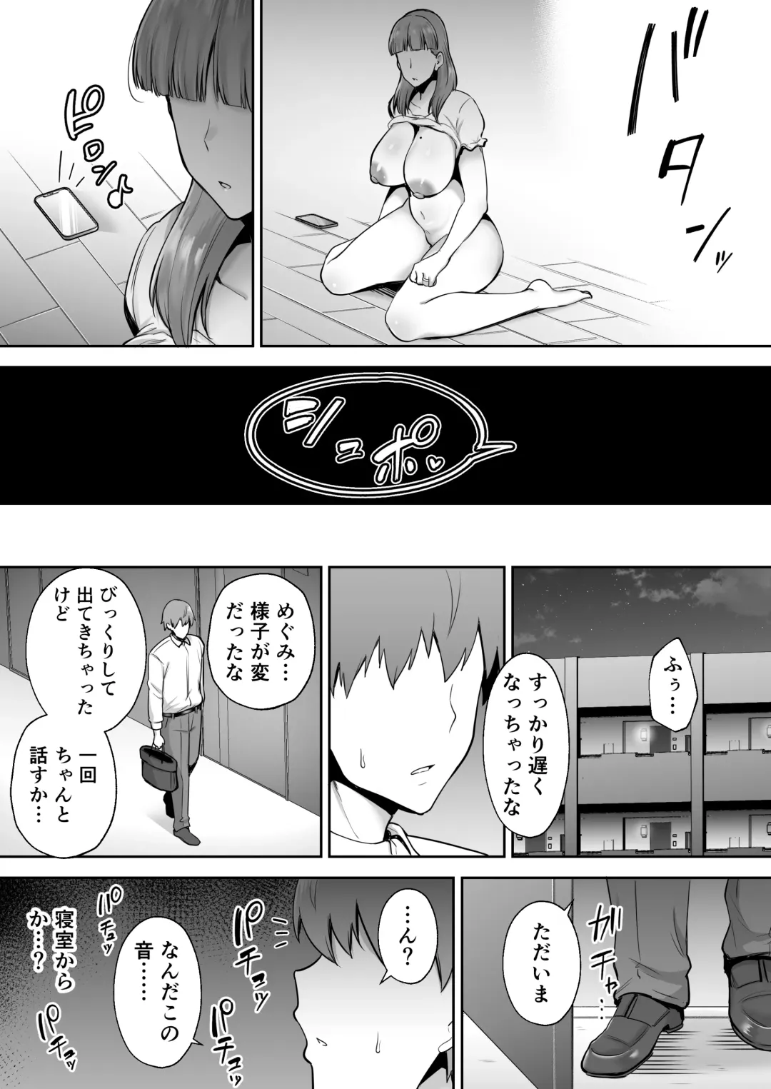 [Gagarin Kichi] 寝取られた爆乳おっとり妻めぐみ ―お隣の下品なデカチンにドハマりしました― Fhentai - Page 91