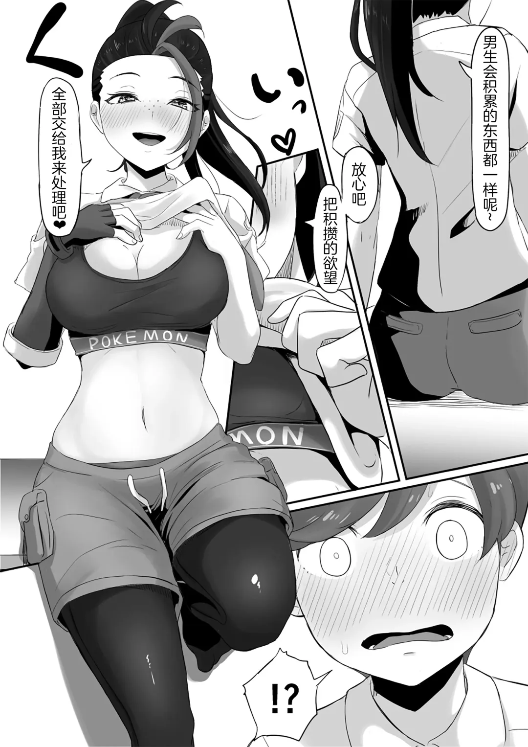 [Goma Gorilla] Pokémon Nemo no Ero Manga Fhentai.net - Page 9