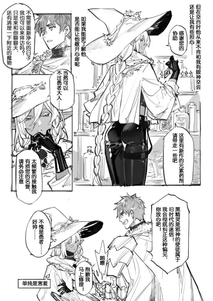 [Star Shadow Magician] 【Twitter】STAR影法師 Fhentai.net - Page 4