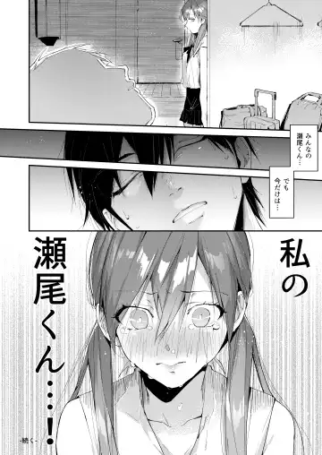 [Suihei Sen] Saseo no Seo-kun ~Shuugaku Ryokou Hen~ Fhentai.net - Page 19