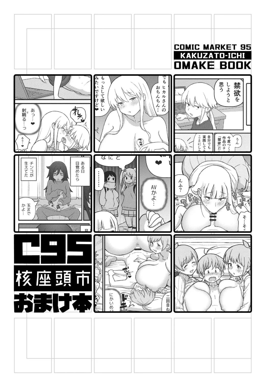 Read [Kakuzatou] C95 Kakuzato-ichi Omakebon - Fhentai.net