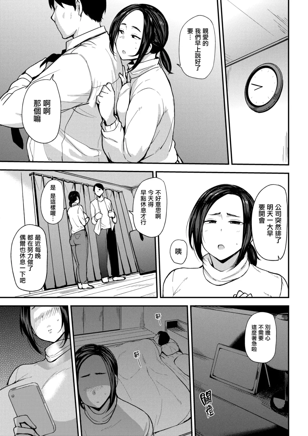 [Nanao Yukiji] ママハン〜年下に狩られる女たち〜 Fhentai.net - Page 144