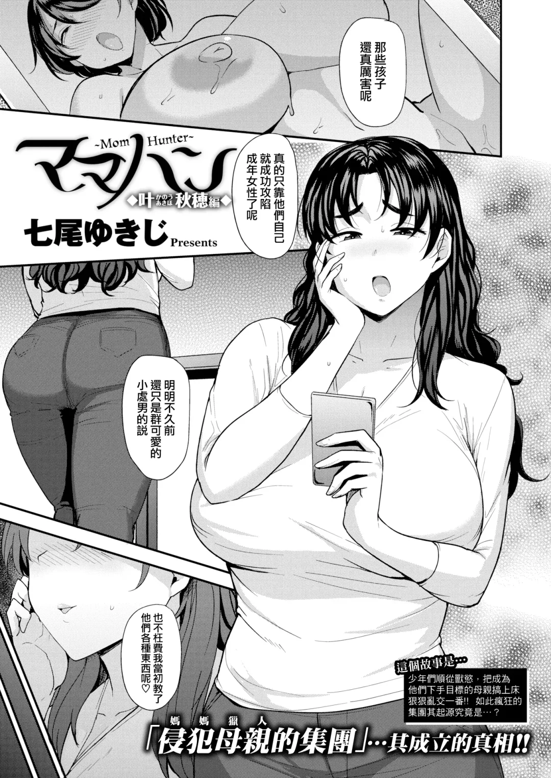 [Nanao Yukiji] ママハン〜年下に狩られる女たち〜 Fhentai.net - Page 25