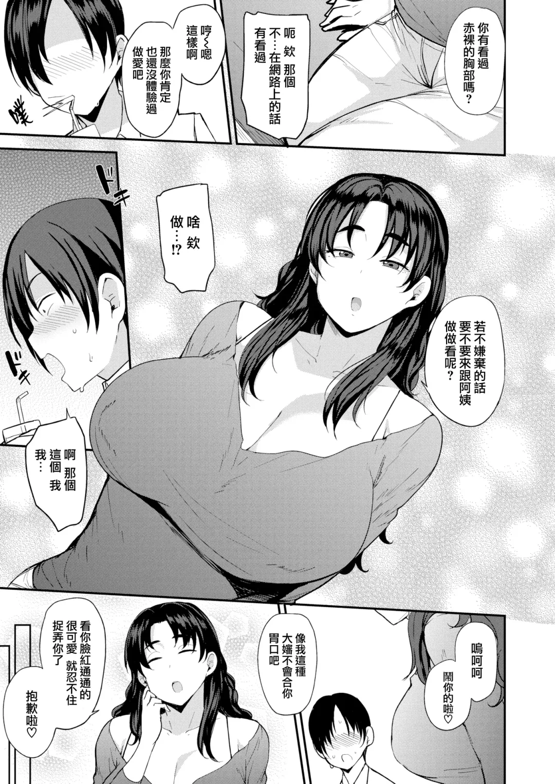 [Nanao Yukiji] ママハン〜年下に狩られる女たち〜 Fhentai.net - Page 27