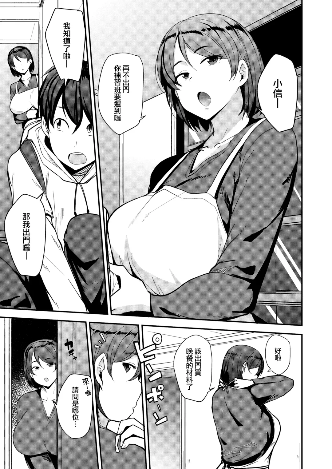 [Nanao Yukiji] ママハン〜年下に狩られる女たち〜 Fhentai.net - Page 5