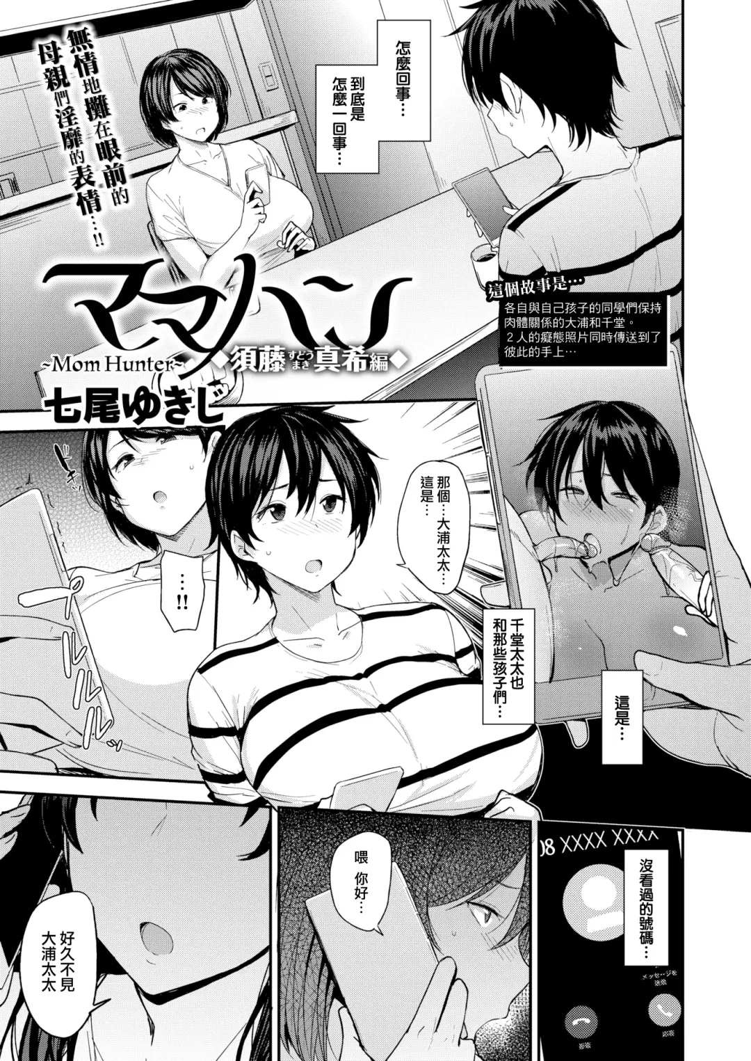 [Nanao Yukiji] ママハン〜年下に狩られる女たち〜 Fhentai.net - Page 65