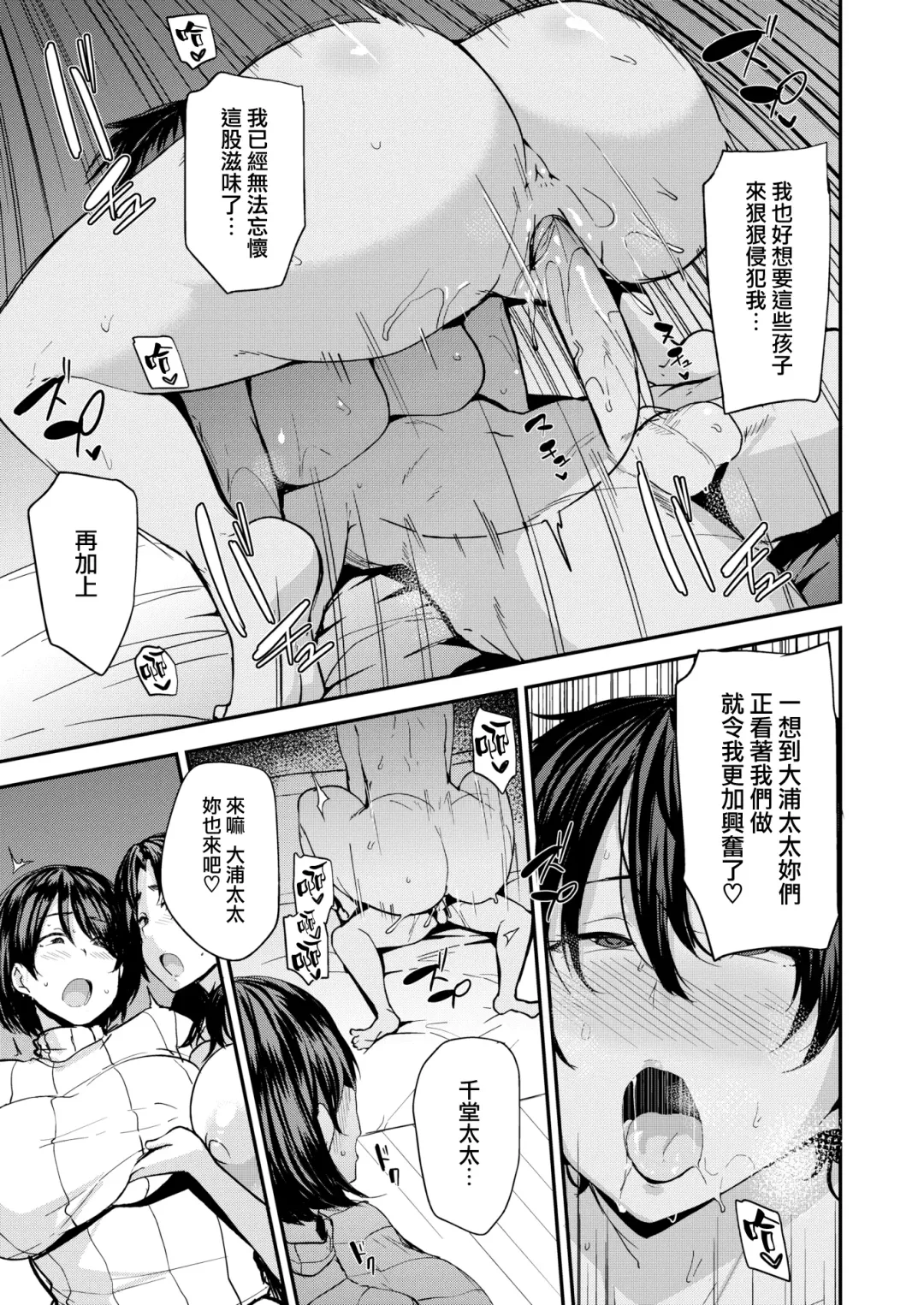 [Nanao Yukiji] ママハン〜年下に狩られる女たち〜 Fhentai.net - Page 99