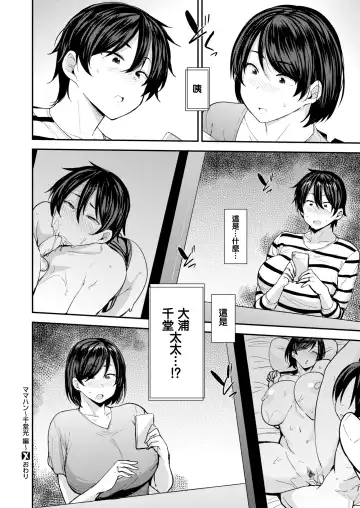 [Nanao Yukiji] ママハン〜年下に狩られる女たち〜 Fhentai.net - Page 64