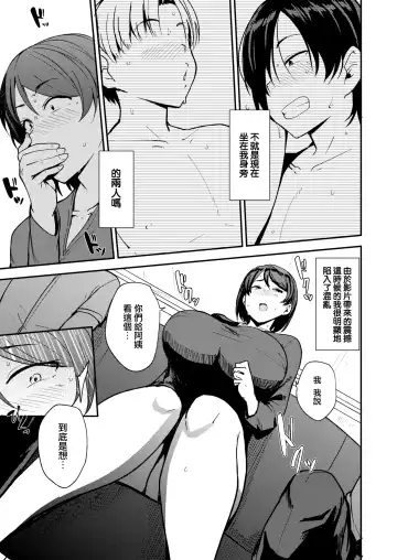 [Nanao Yukiji] ママハン〜年下に狩られる女たち〜 Fhentai.net - Page 9